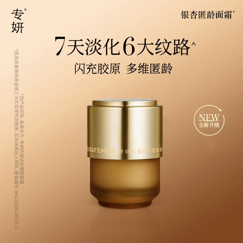 【专妍】银参匿龄油霜抗皱淡化细纹鱼尾纹法令纹 紧致淡纹塑颜面霜