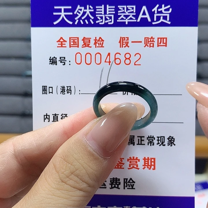 翡翠未镶嵌戒圈4682