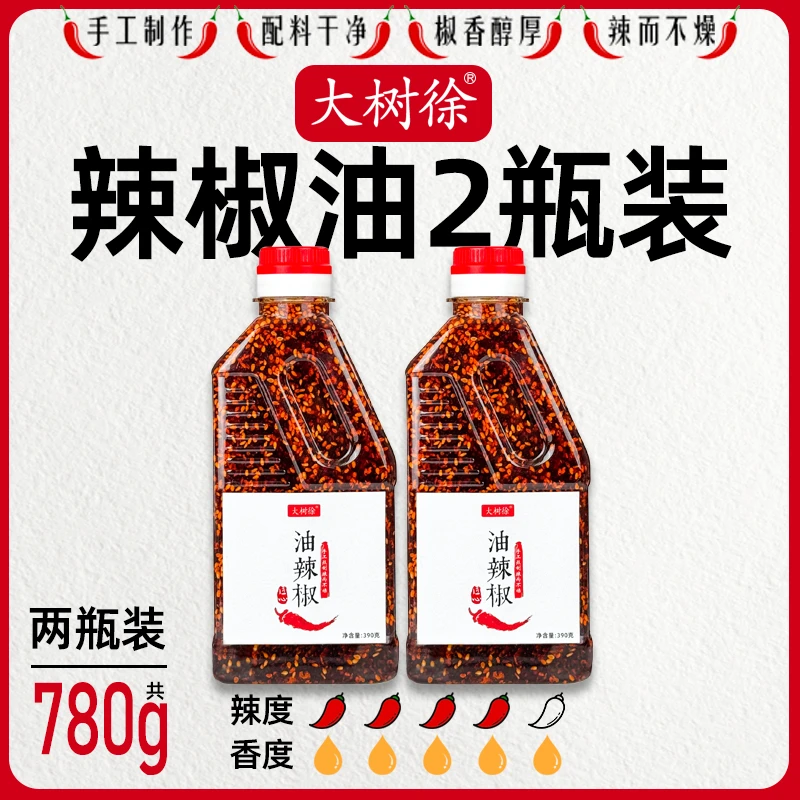 大树徐辣椒油【2瓶装】家用油泼辣子辣油红油辣椒调味料正宗油辣子