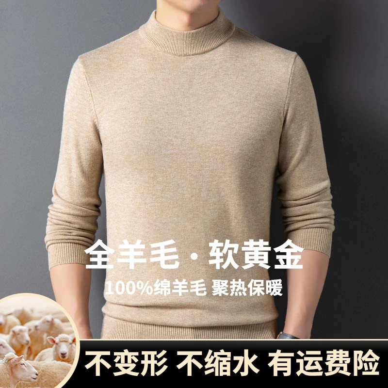 100%纯羊毛衫男士加厚中年半高领简约高档毛衣爸爸百搭针织打底衫