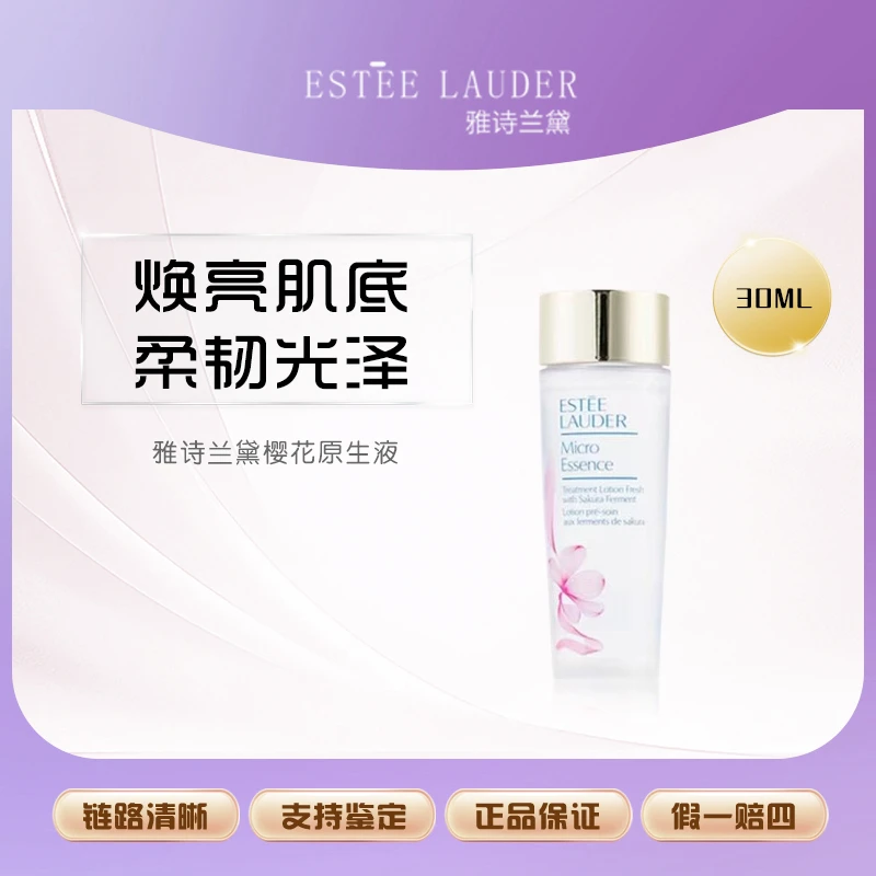 【丹姐补贴】雅诗兰黛樱花水 樱花微精华露 油皮控油细腻30ml F