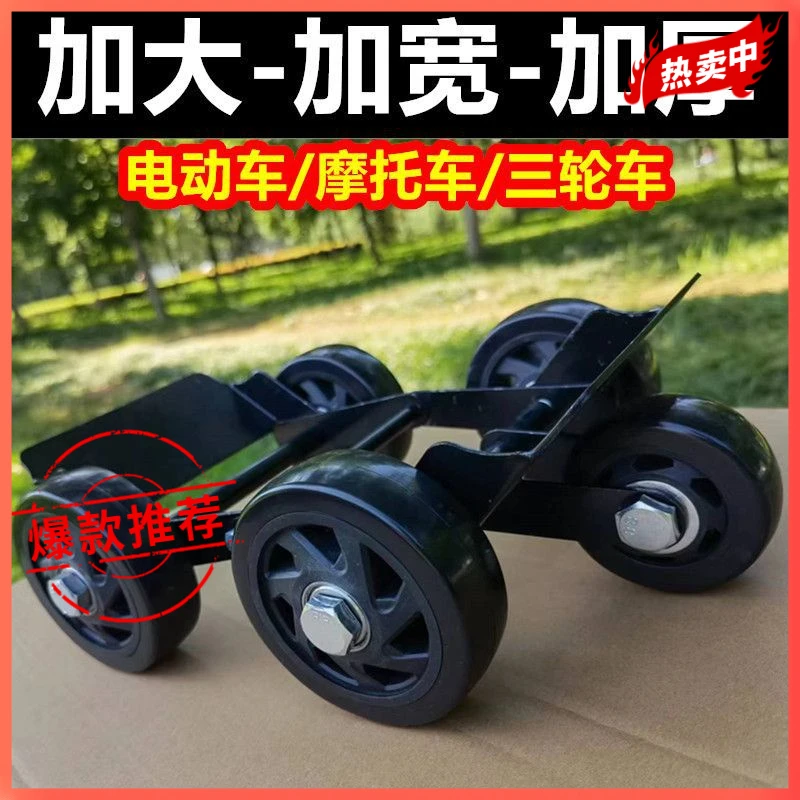 加大加厚电动车拖车器电瓶三轮车摩托车爆胎助推器挪车神器移车器
