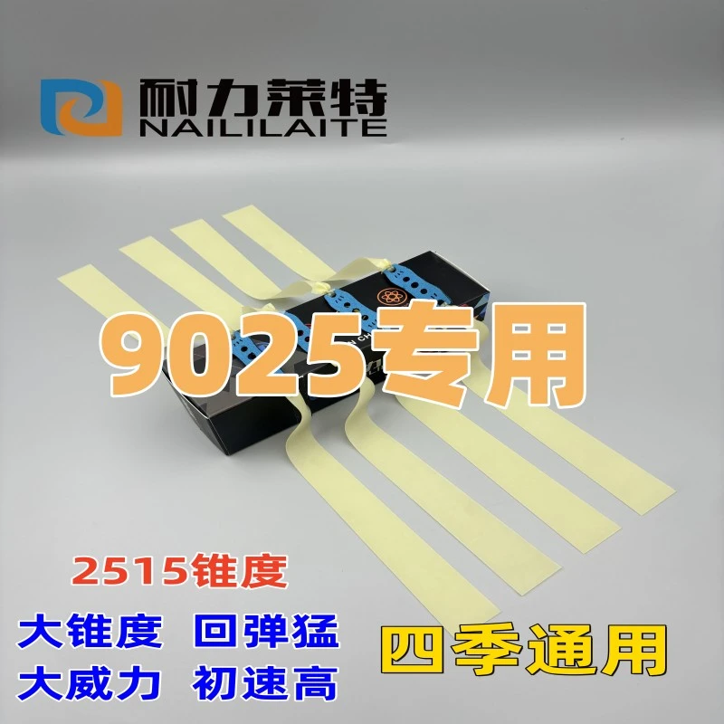9025专用大锥度2515私人定制耐拉耐用耐造高弹力防冻四季扁皮筋