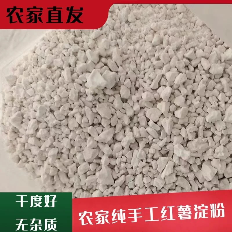 四川广安农家红薯淀粉手工自制