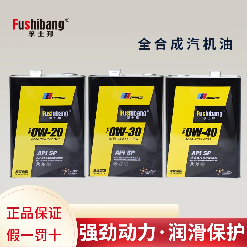 卡加能源孚士邦全合成汽车机油润滑油SP4L装0W-20 0W-30 0W-40
