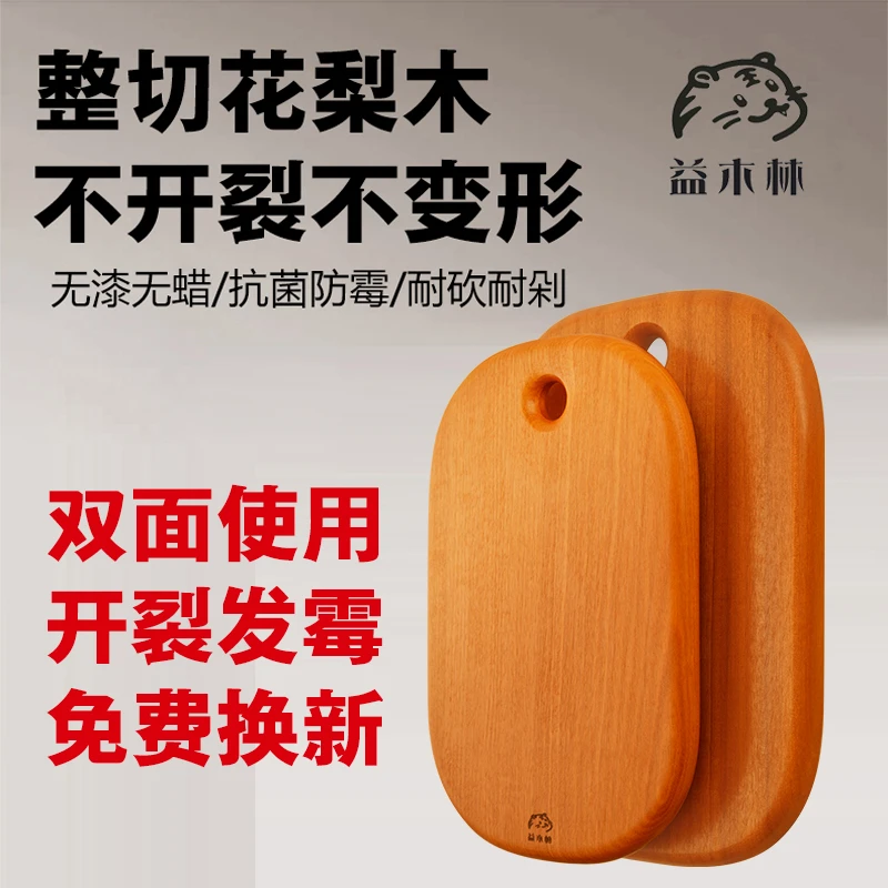 益木林防霉优等品砧板菜板案板花梨木实木双面生熟两用家用菜板