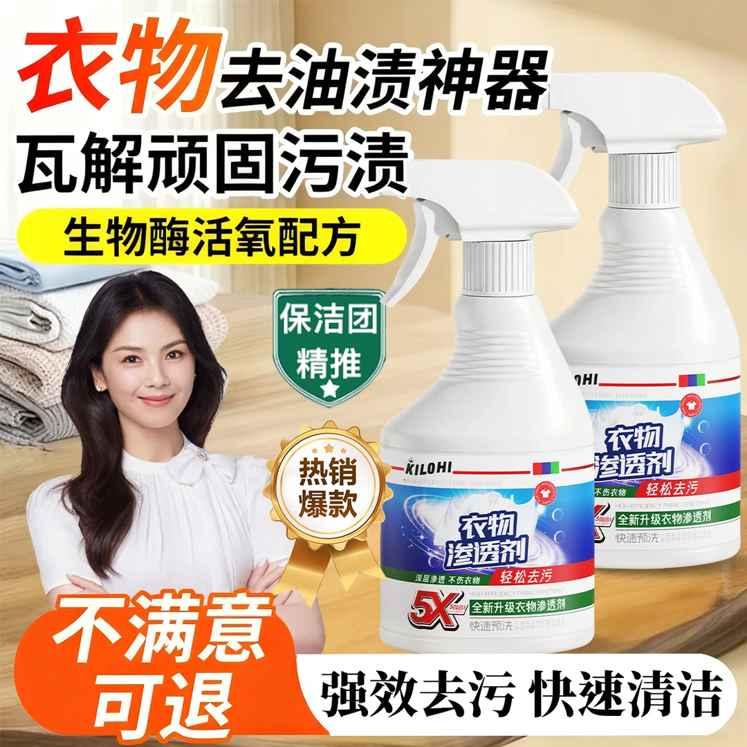 衣物渗透剂强力去油污渍黄渍果渍血渍白衣去霉神器衣领净预洗喷雾