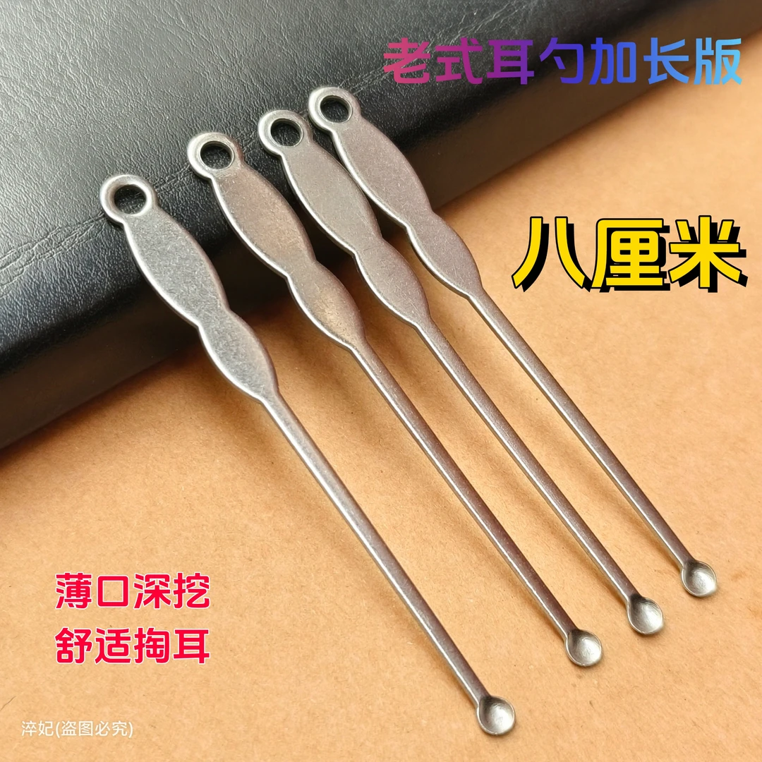 挖耳勺老式加长版长柄不锈钢挖耳勺掏耳勺圆头家用传统掏耳朵