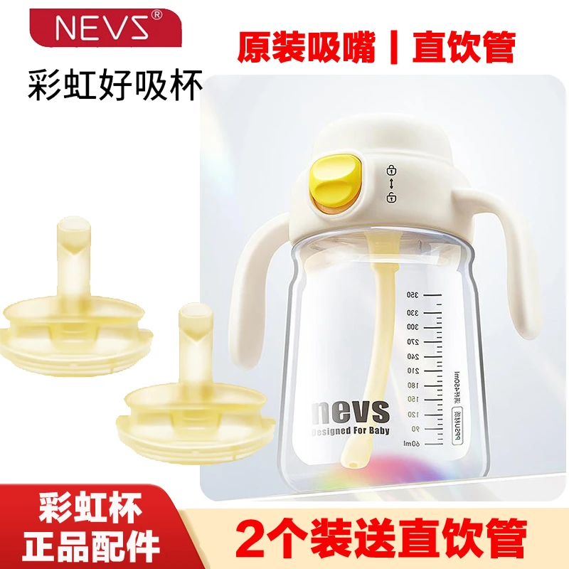 NEVS好吸杯牛奶杯奶瓶6个月宝宝水杯外出鸭嘴保温杯奶嘴吸管杯