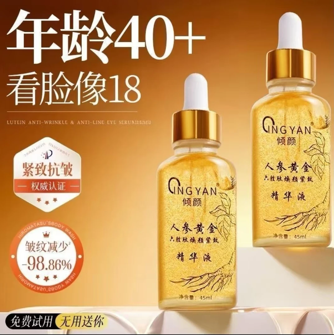 【拍一发三】倾颜人参黄金六胜肽焕颜紧致精华液补水提亮肤色