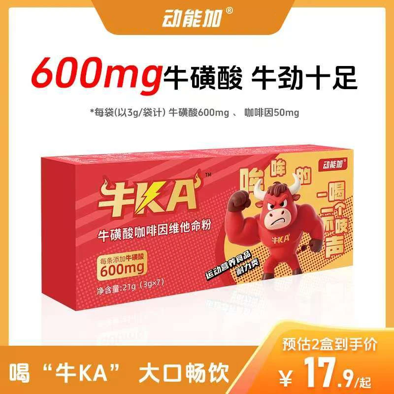 【600mg牛磺酸】动能加牛KA牛磺酸冲剂饮料健身运动加班熬夜开车