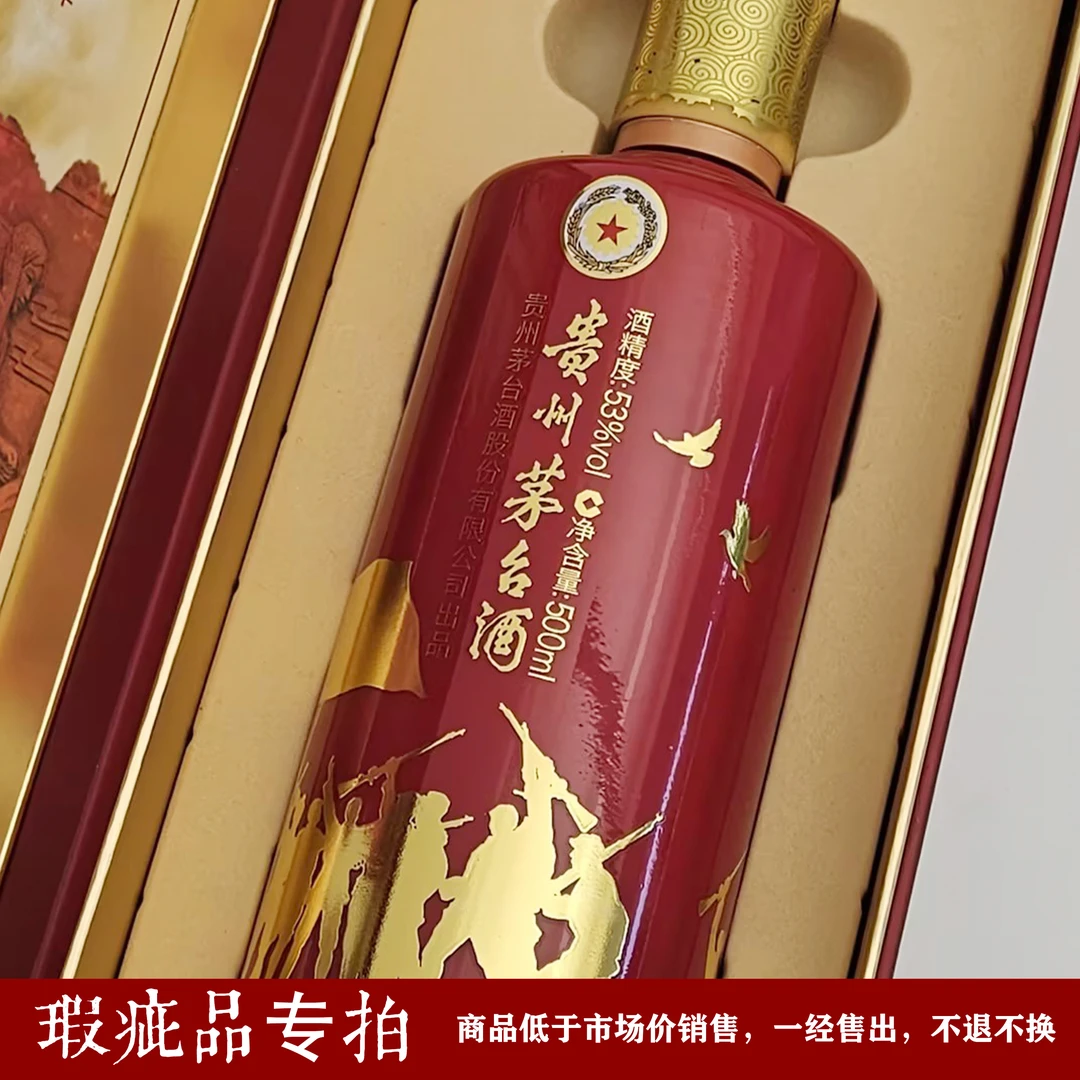 KWEICHOW MOUTAI/贵州茅台【瑕疵品】KZ70周年瓶头氧化53度500ml