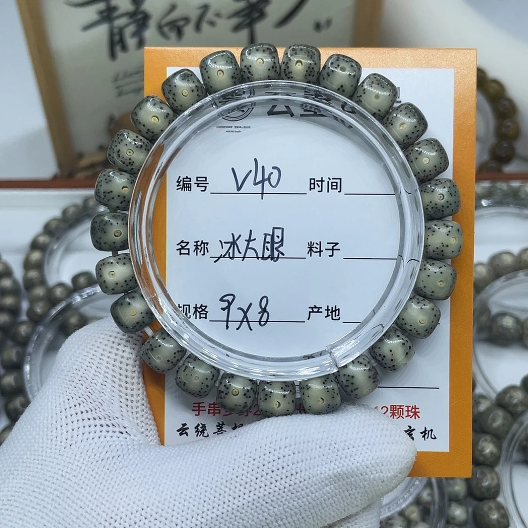 陈****手串星月菩提V40冰大眼9