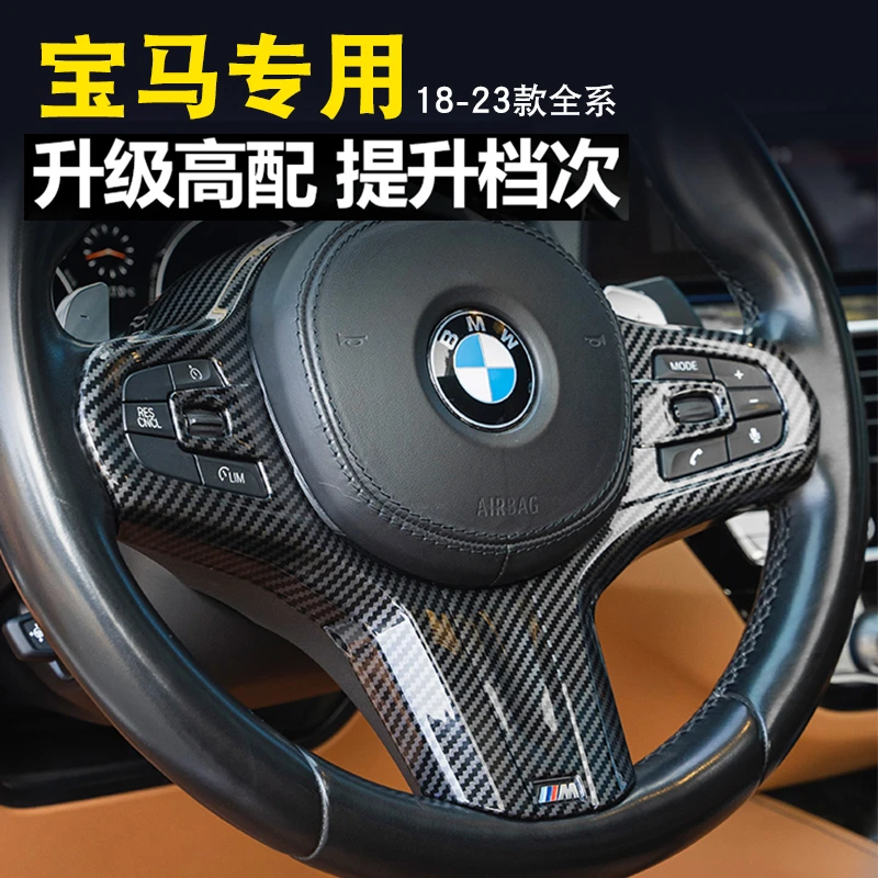 适用于宝马3系5系X3X4X5X6X7改装碳纤维方向盘按键盖板装饰用品