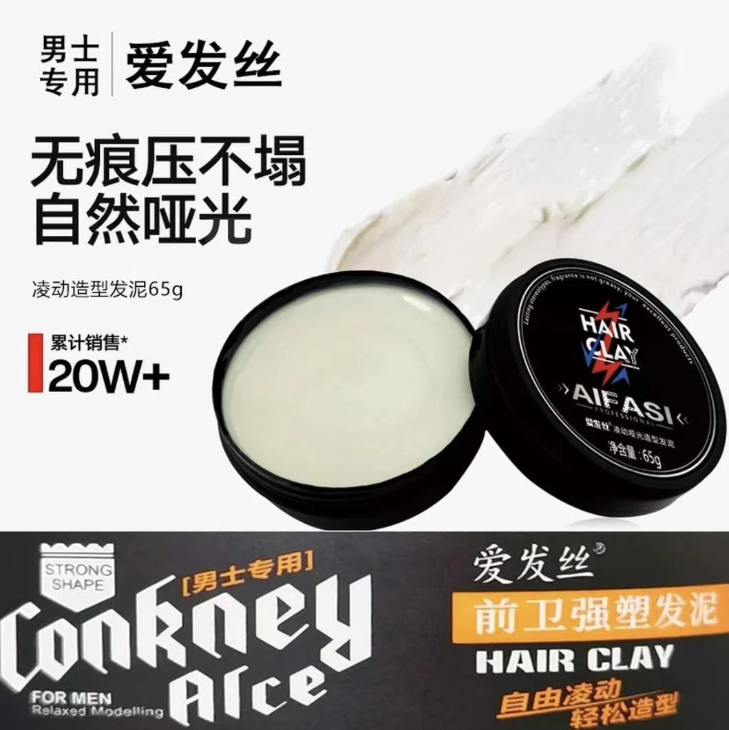 爱发丝凌动哑光塑型发泥持久发胶清香啫喱发蜡碎发整理神器