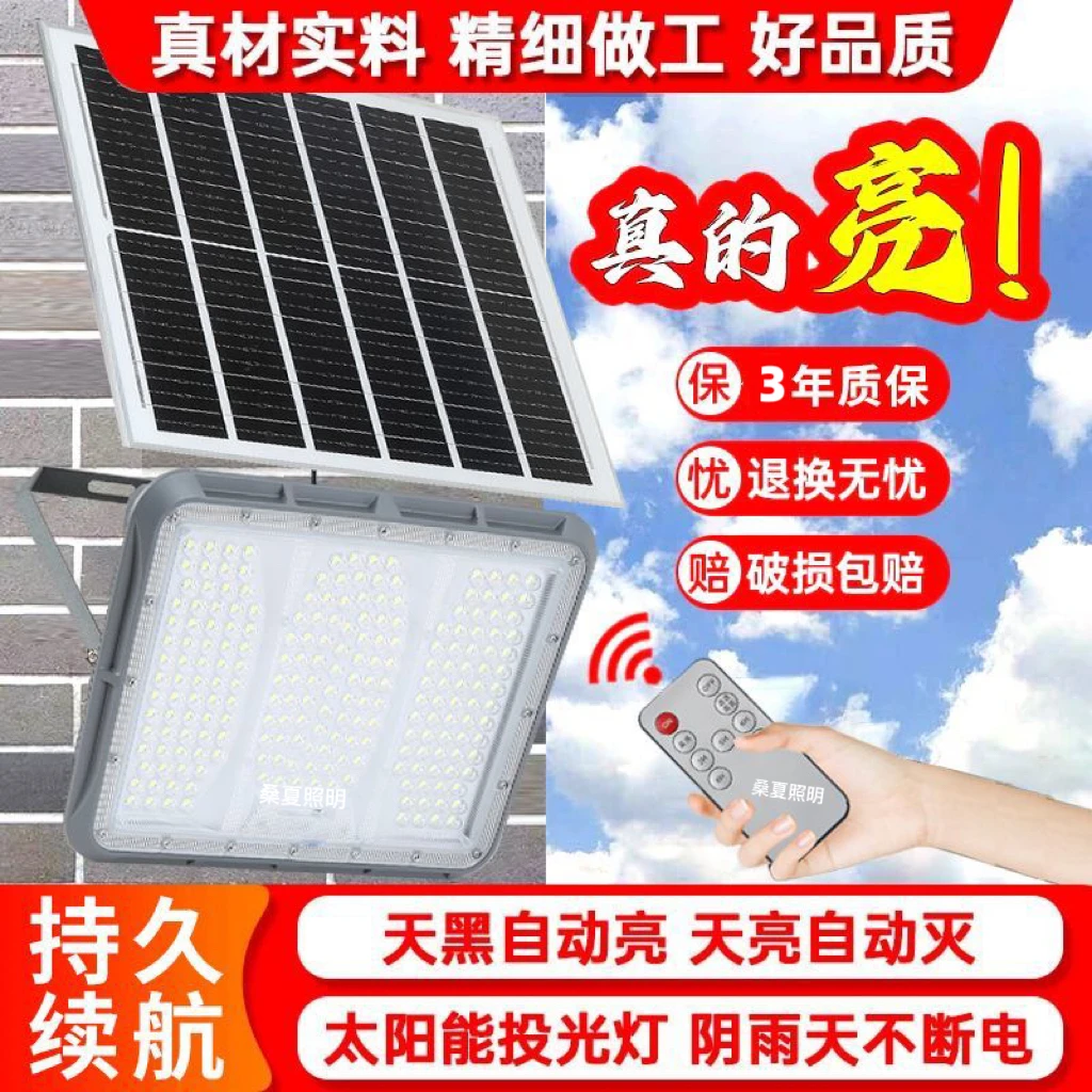 2025升级透镜太阳能路灯庭院灯光感应遥控防水家用室外超亮工程款