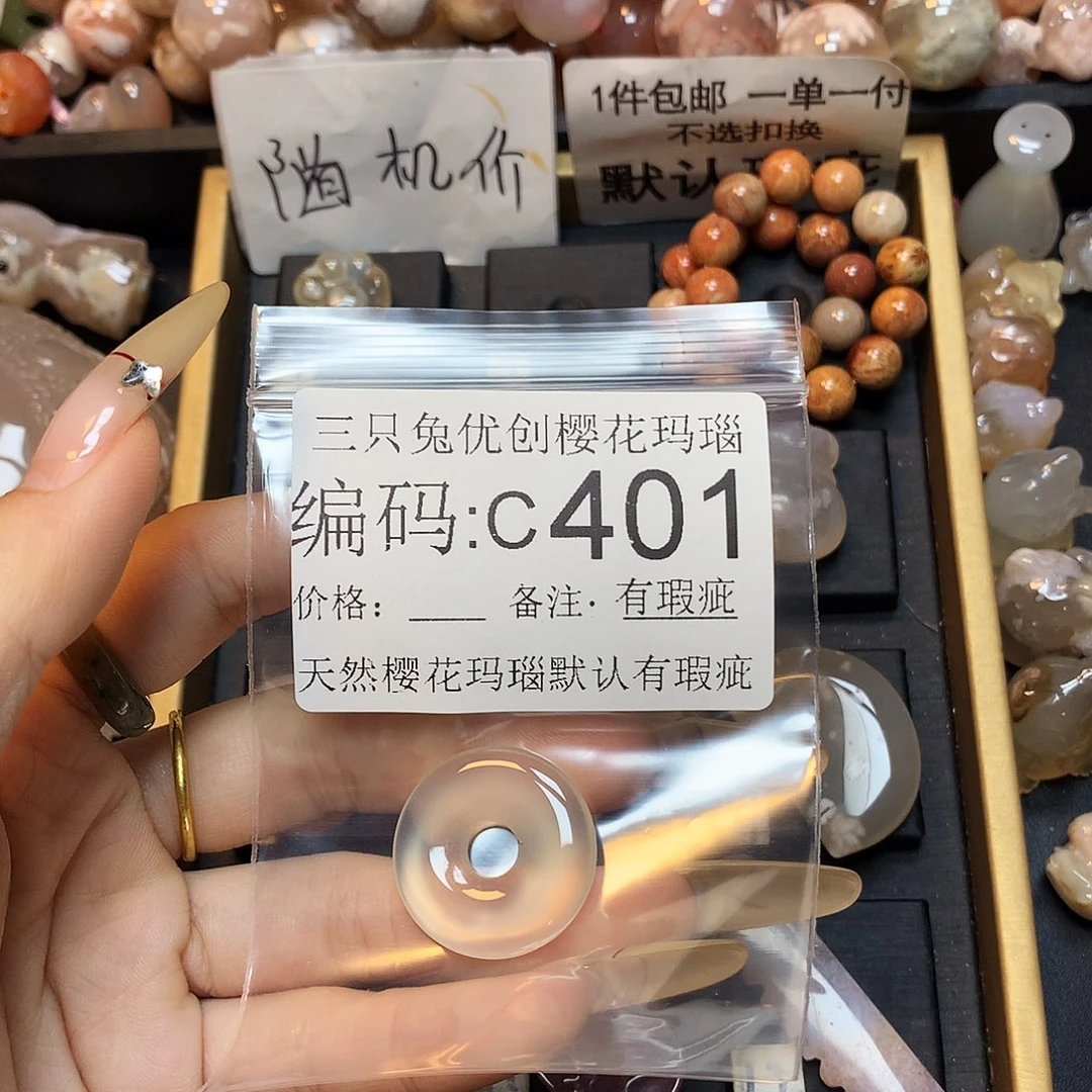 玛瑙/玉髓樱花合金米*?