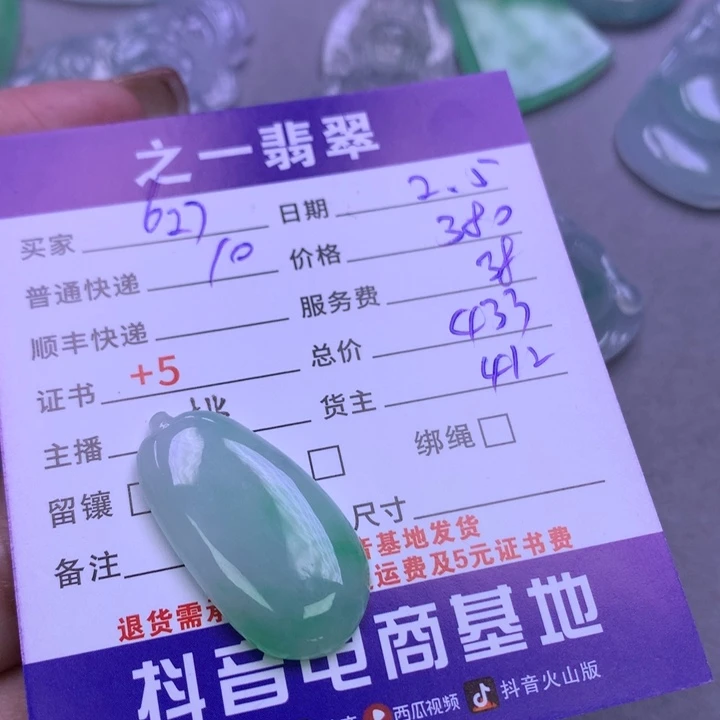 翡翠颈饰未镶嵌用****9