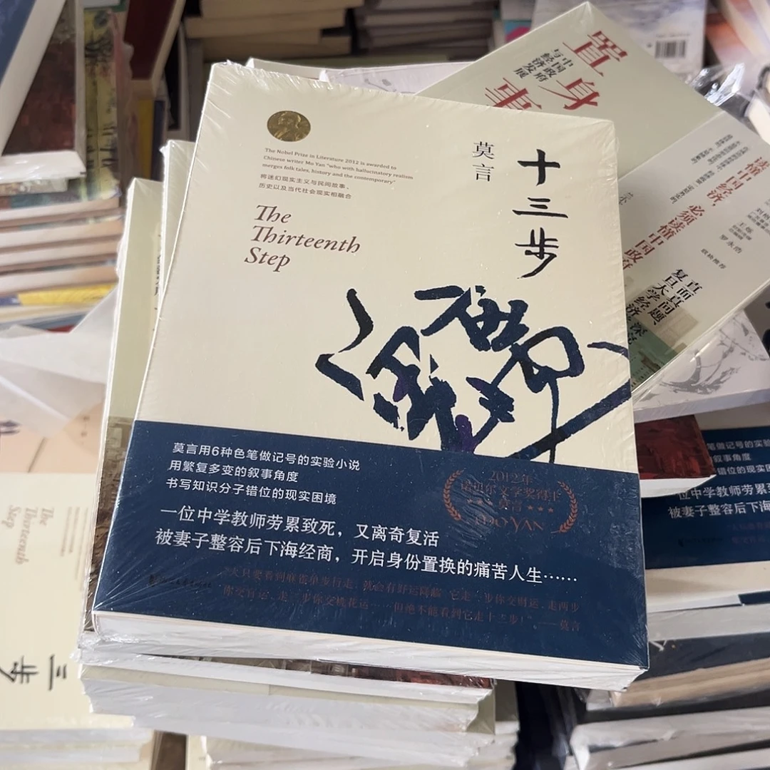 微瑕莫言十三步福利
