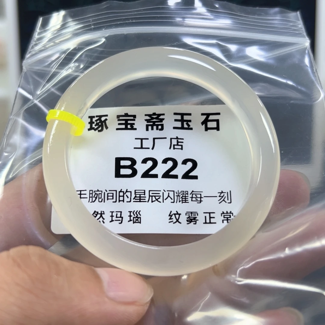 玛瑙/玉髓手镯未镶嵌52