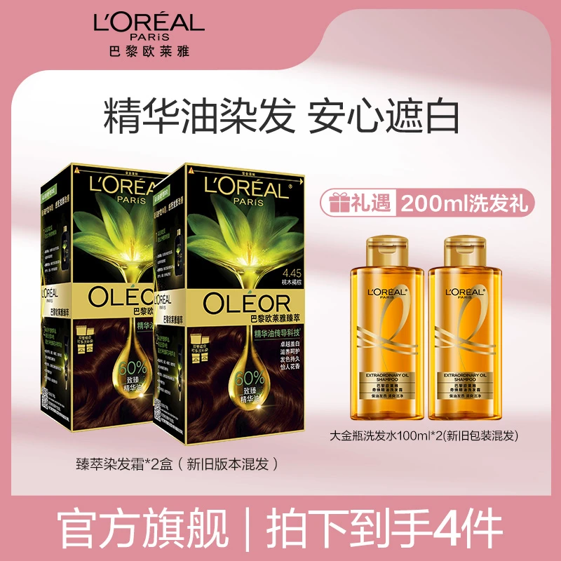 【欧莱雅】臻萃精华油染发霜2盒-