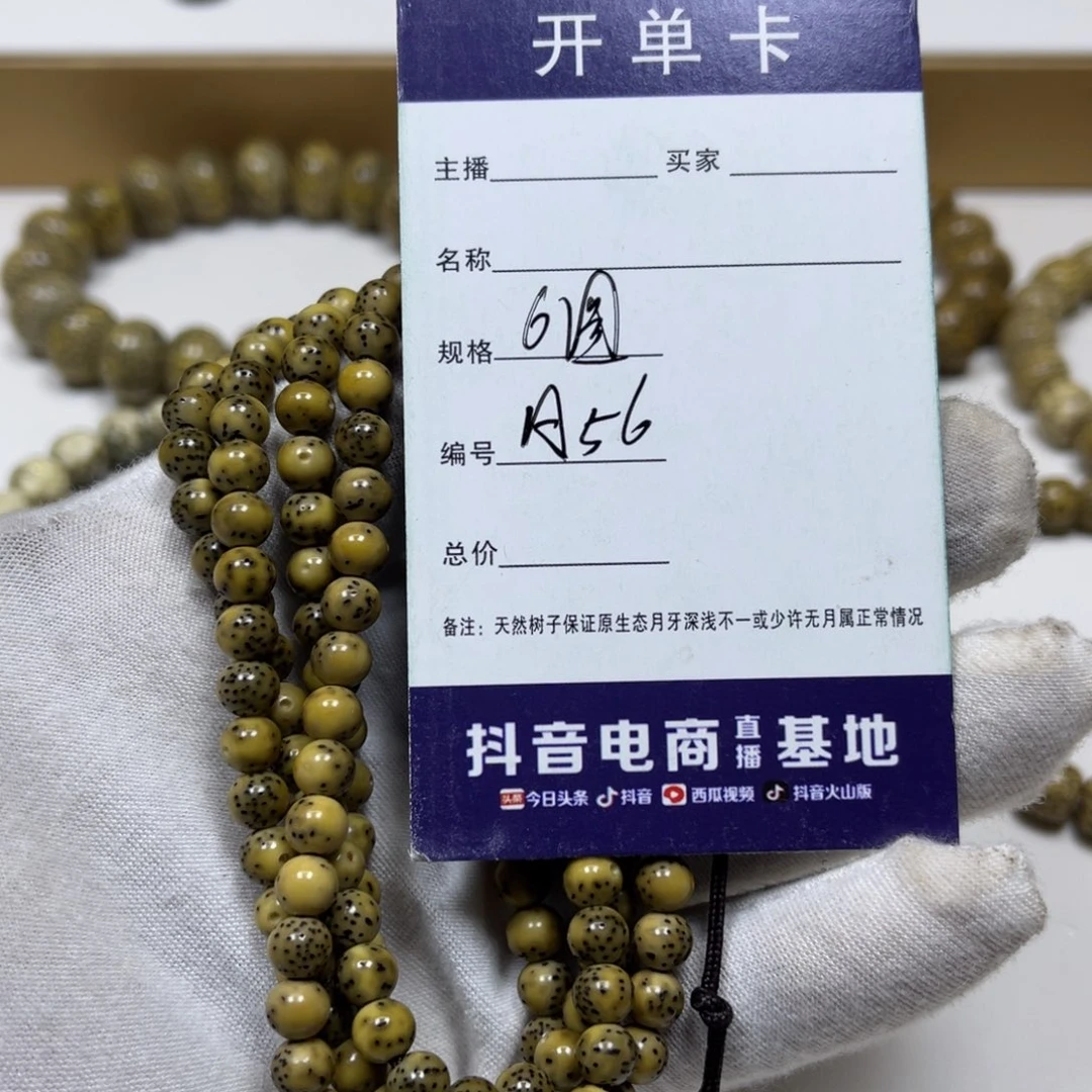 星月菩提手串原生态同枝果A56