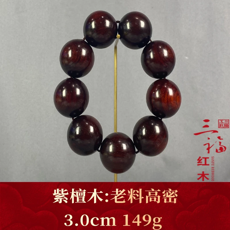 118358 老料高密 紫檀木