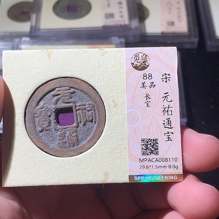 铜?****?觅泉评级古钱币一枚 周浩