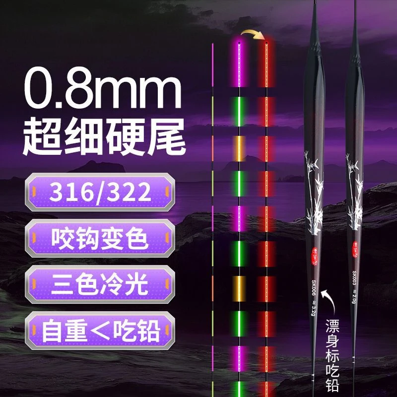 316小电池罗非夜光漂咬钩变色冷光超细硬尾高灵敏鲫鱼漂日夜两用