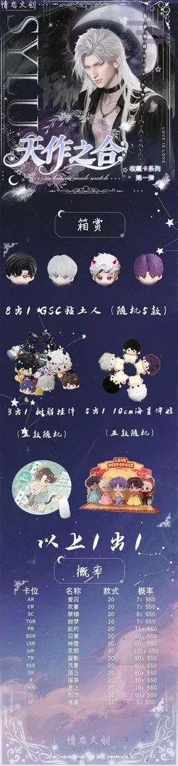 【天作之合】恋与深空小卡