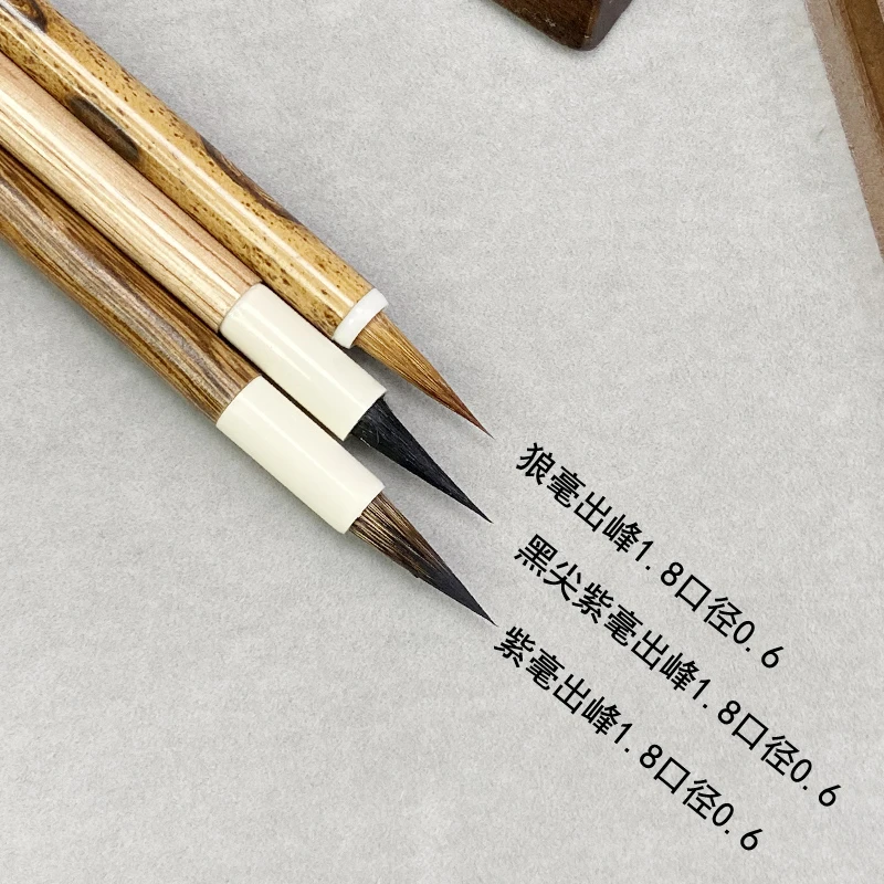 【窗前月落、黑尖紫毫、霜词序】出峰1.8口径0.6小楷套装