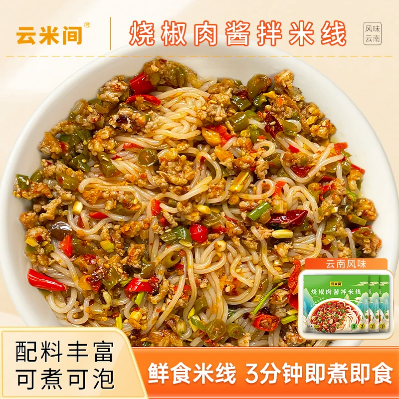 烧椒肉酱拌米线320g鲜食米线可煮可泡宵夜速食米线