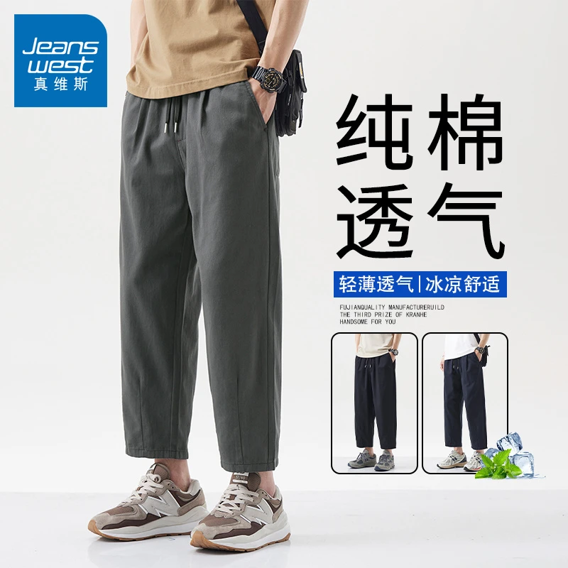 真维斯纯棉休闲裤子男士夏季薄款潮流宽松舒适帅气百搭直筒九分裤