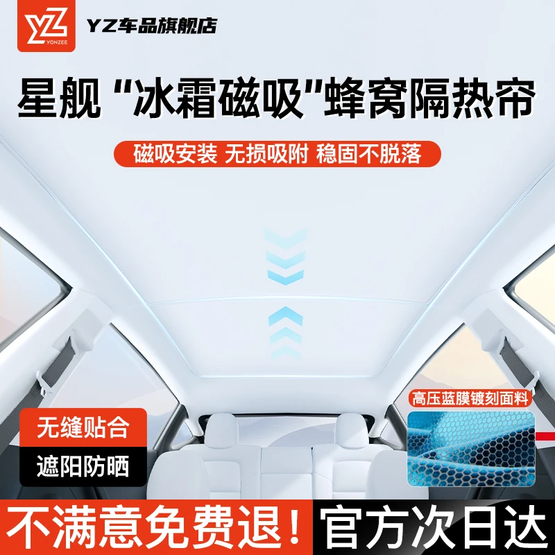 适用于特斯拉Model3/Y/YL遮阳帘天窗帘磁吸幕挡车顶部防晒焕新丫