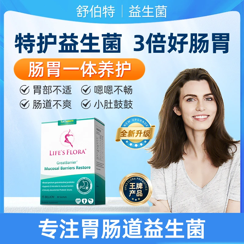 【肠胃健康】英国舒伯特益生菌养护肠胃一体益生菌30包/盒DB2
