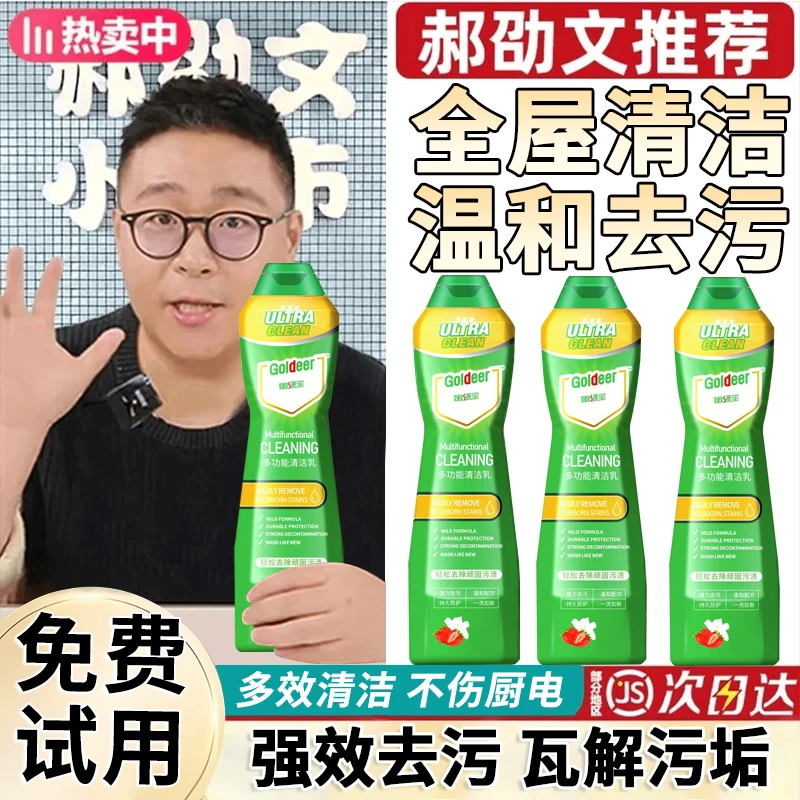 【阿文推荐】嫩绿宝多功能清洁乳家用清洁免水洗快速去污渍油渍神器