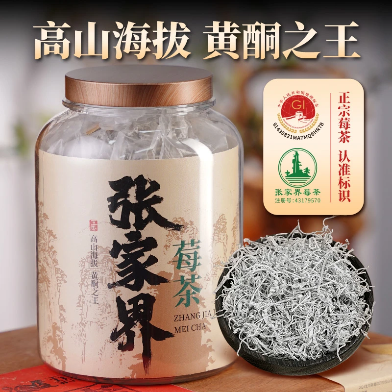 张家界莓茶龙须芽尖莓茶藤茶显齿蛇葡萄叶茶五虎茶叶