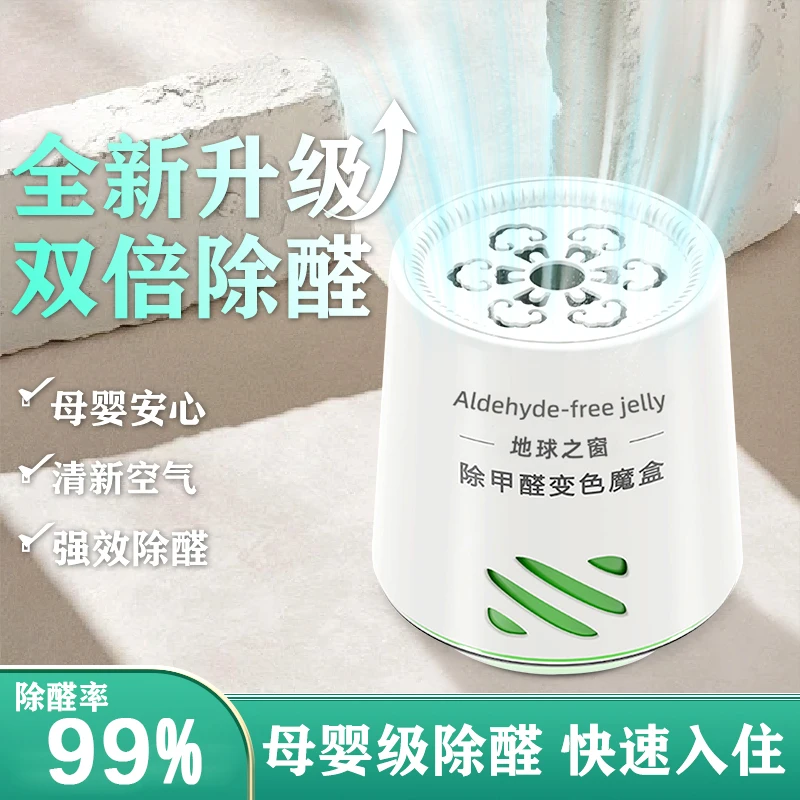 【央妈推荐】除甲醛大白罐果冻母婴新房装修净化空气除醛异味清除剂