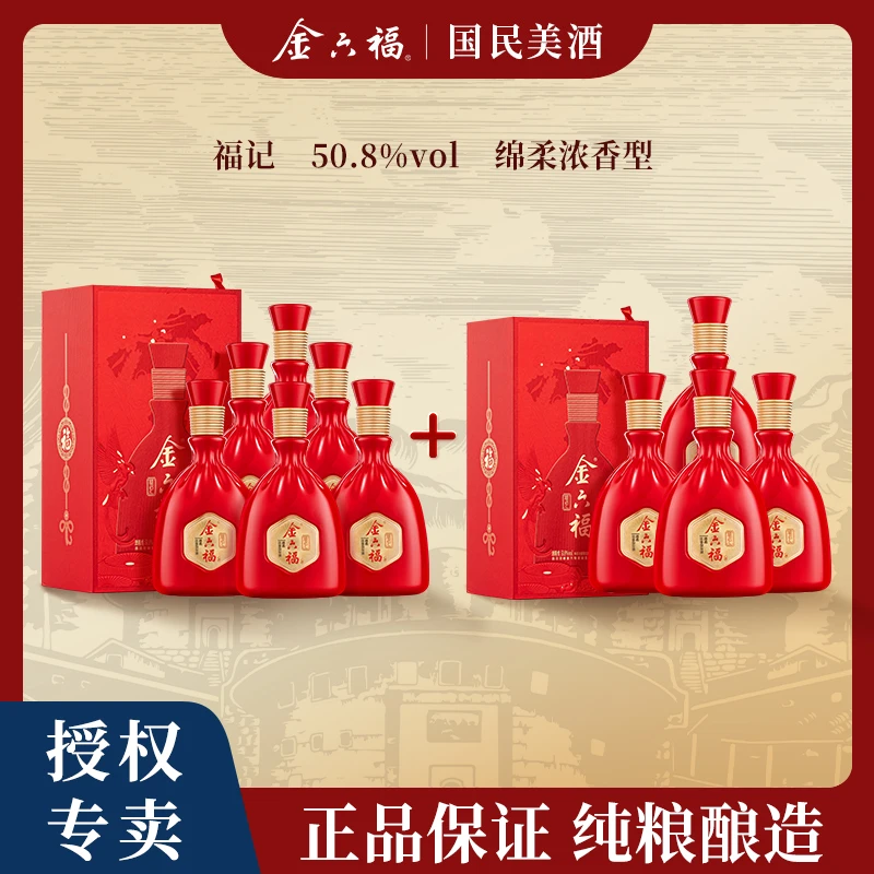 金六福【达人专属】福记绵柔浓香型优级白酒纯粮酿造50.8度500ml