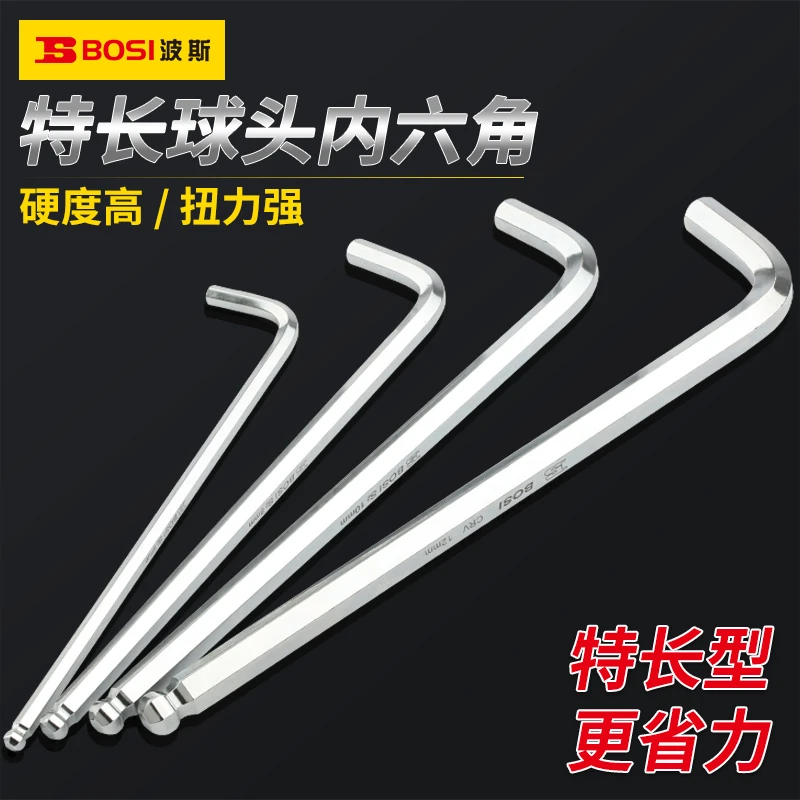 波斯加长球头L型内六角扳手省力工具适用于家具自行车