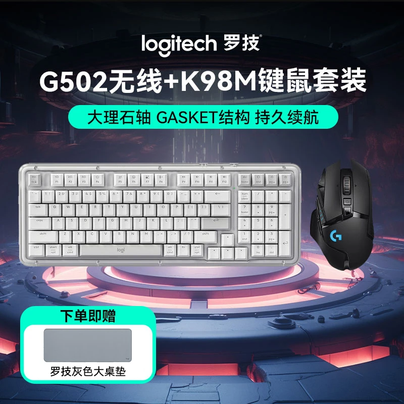 罗技K98M+G502无线键鼠套装娱乐游戏AI客制化热插拔机械键盘电竞