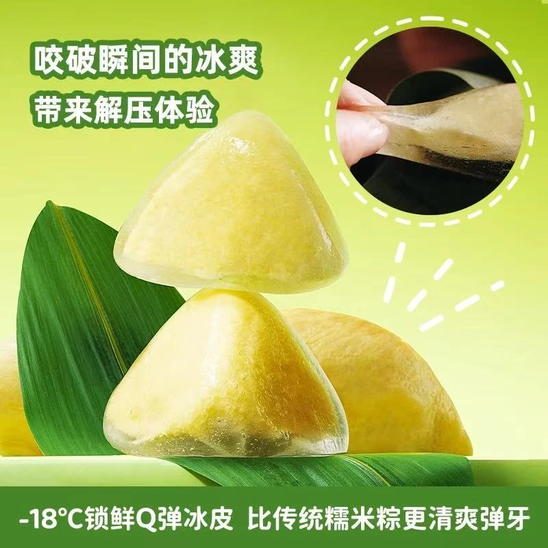 猫山王榴莲 冰粽冰皮 爆浆独立包装  冰淇淋粽到手 24个