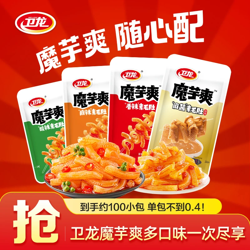 口味任选【到手约100包】卫龙魔芋爽经典4口味随心配多口味休闲零食