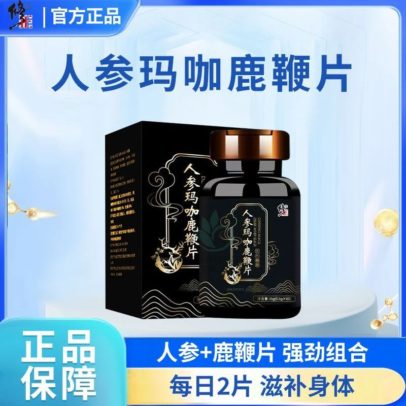 修正人参玛咖鹿鞭黄精牡蛎片男性成人滋补身体正品
