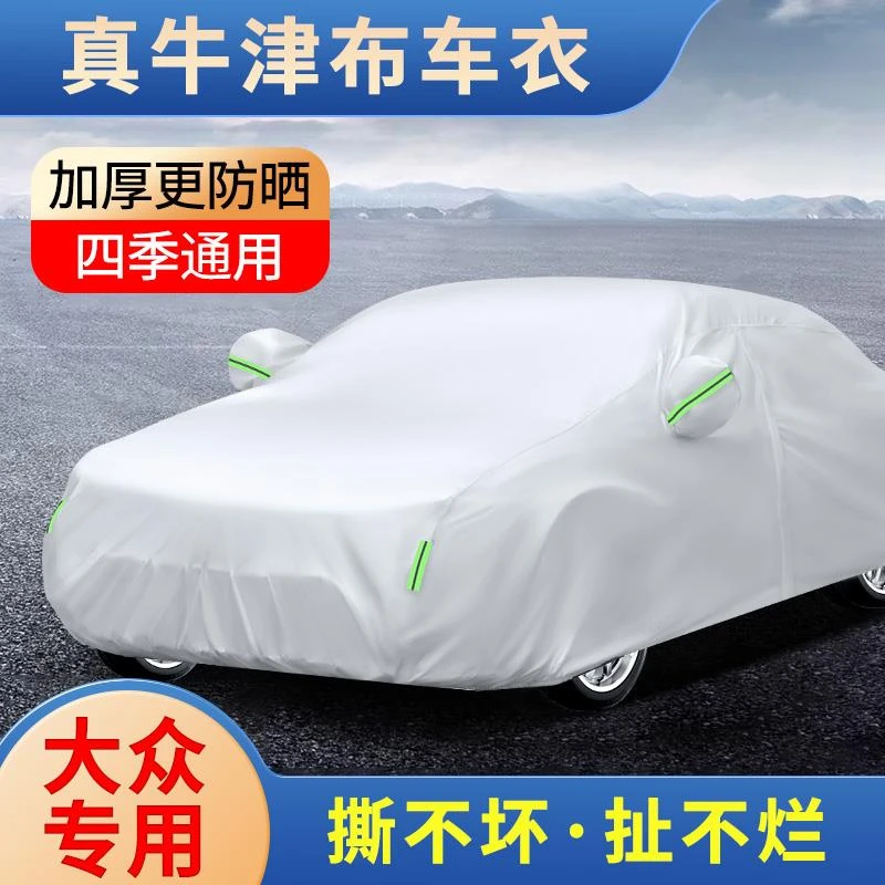 大众速腾朗逸帕萨特车衣车罩CC迈腾宝来POLO专用防晒防雨隔热全罩