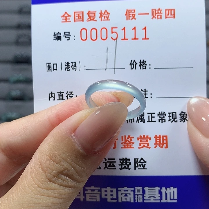 未镶嵌戒圈翡翠5111