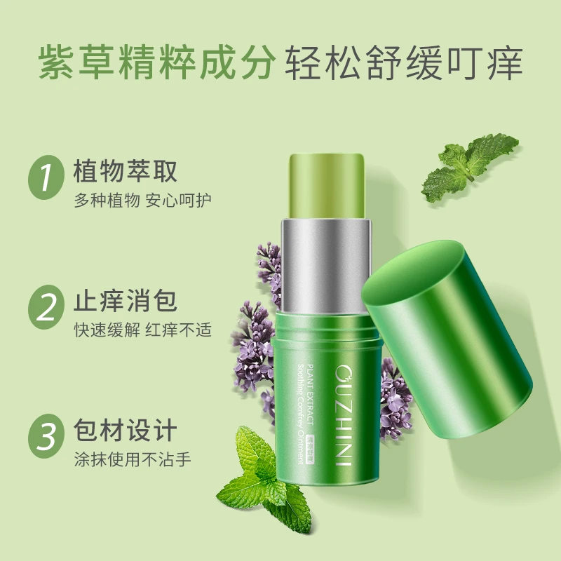 欧之妮植物萃取防蚊虫舒爽紫草膏驱蚊止痒消包登山