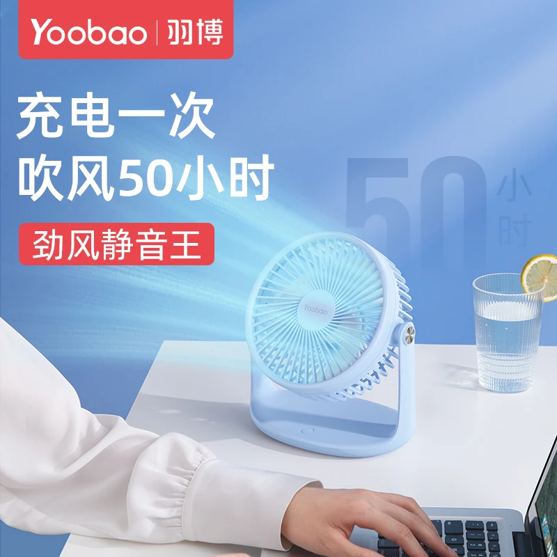 【50小时】羽博10000毫安小风扇大风安静充电办公室宿舍桌面风扇