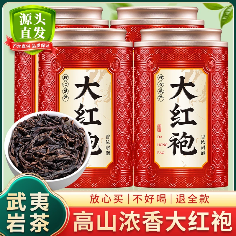 新茶正宗大红袍茶叶武夷岩茶肉桂浓香型乌龙茶散装罐装试喝