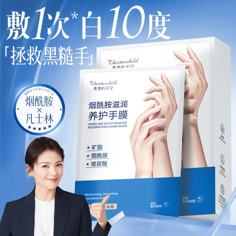 【央企国货】凡士林手膜保湿滋润防干裂秋冬补水淡化细纹护理手套膜